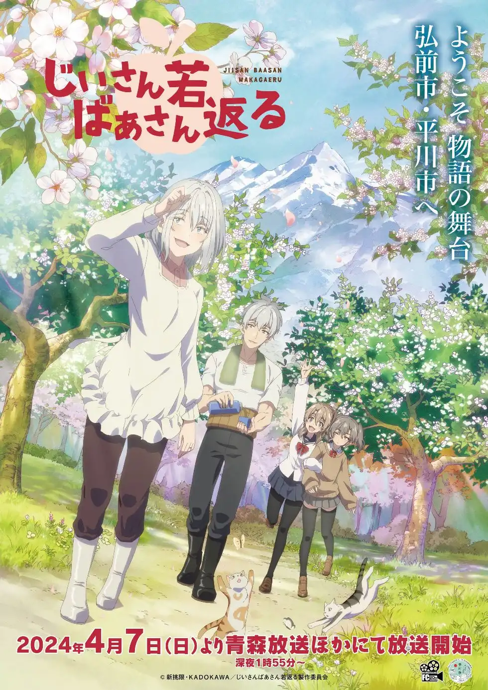 Jiisan Baasan Wakagaeru