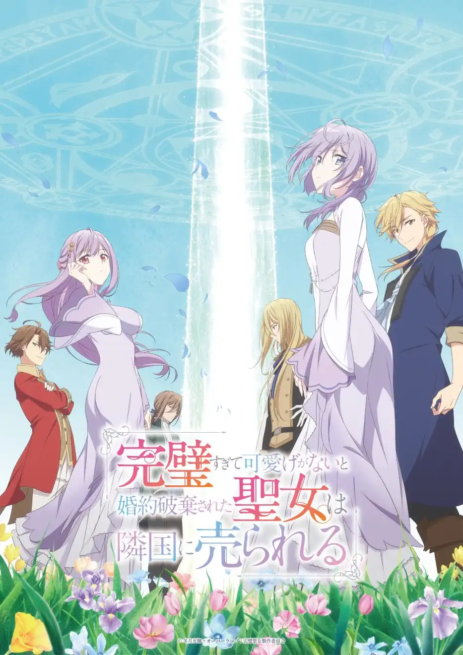 نقد و بررسی انیمه Kanpekisugite Kawaige ga Nai to Konyaku Haki sareta Seijo wa Ringoku ni Urareru