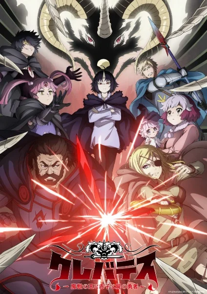 نقد و بررسی انیمه Clevatess: Majuu no Ou to Akago to Shikabane no Yuusha
