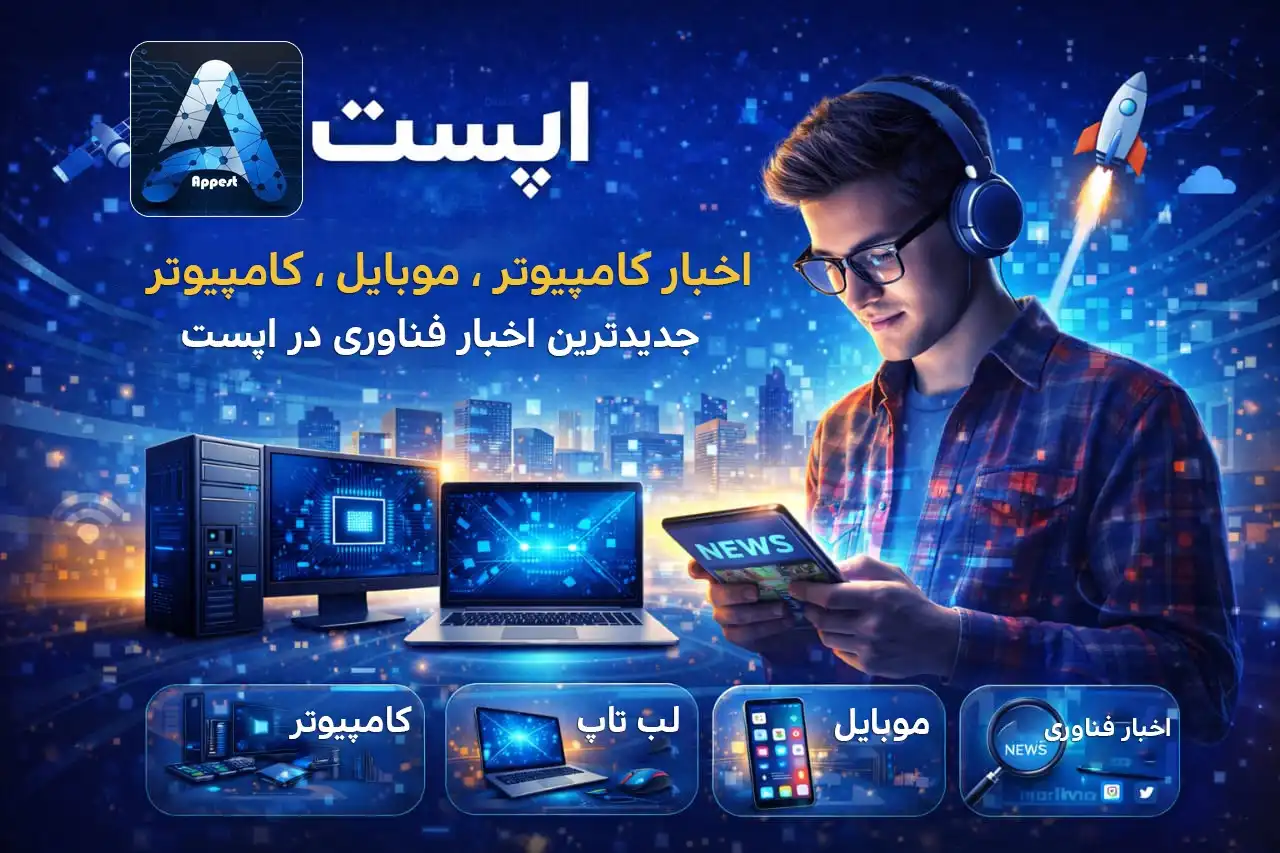 اپست چیست و چه اخباری را پوشش می‌دهد؟ معرفی سایت فناوری اپست