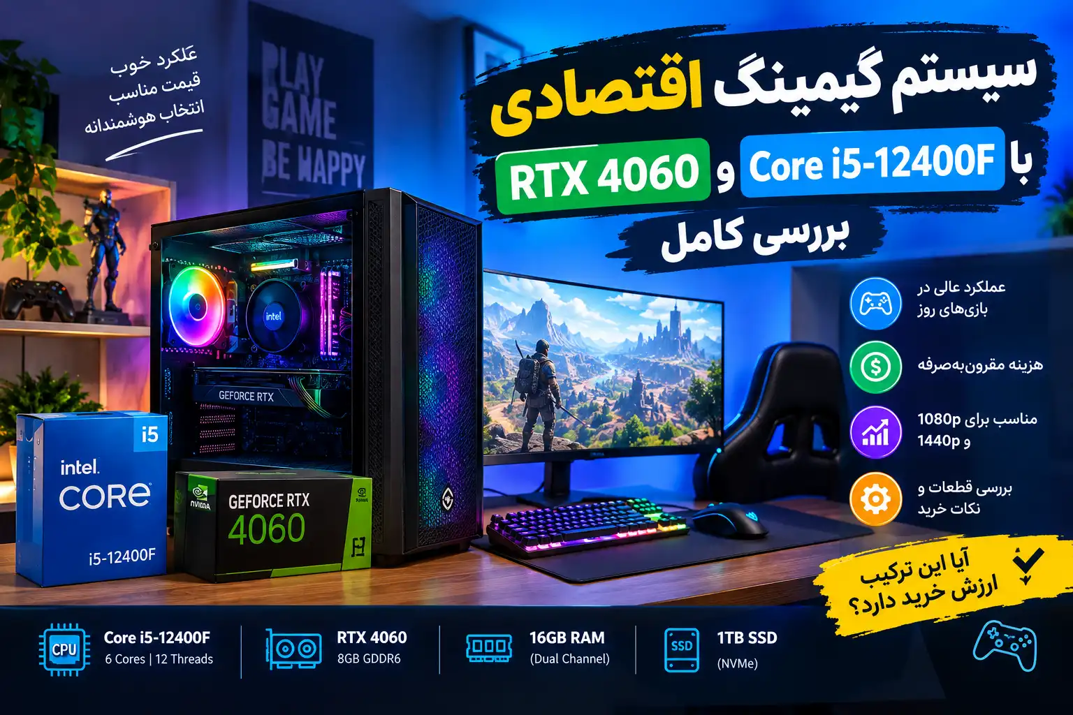 سیستم گیمینگ اقتصادی با Core i5-12400F و RTX 4060؛ بررسی کامل