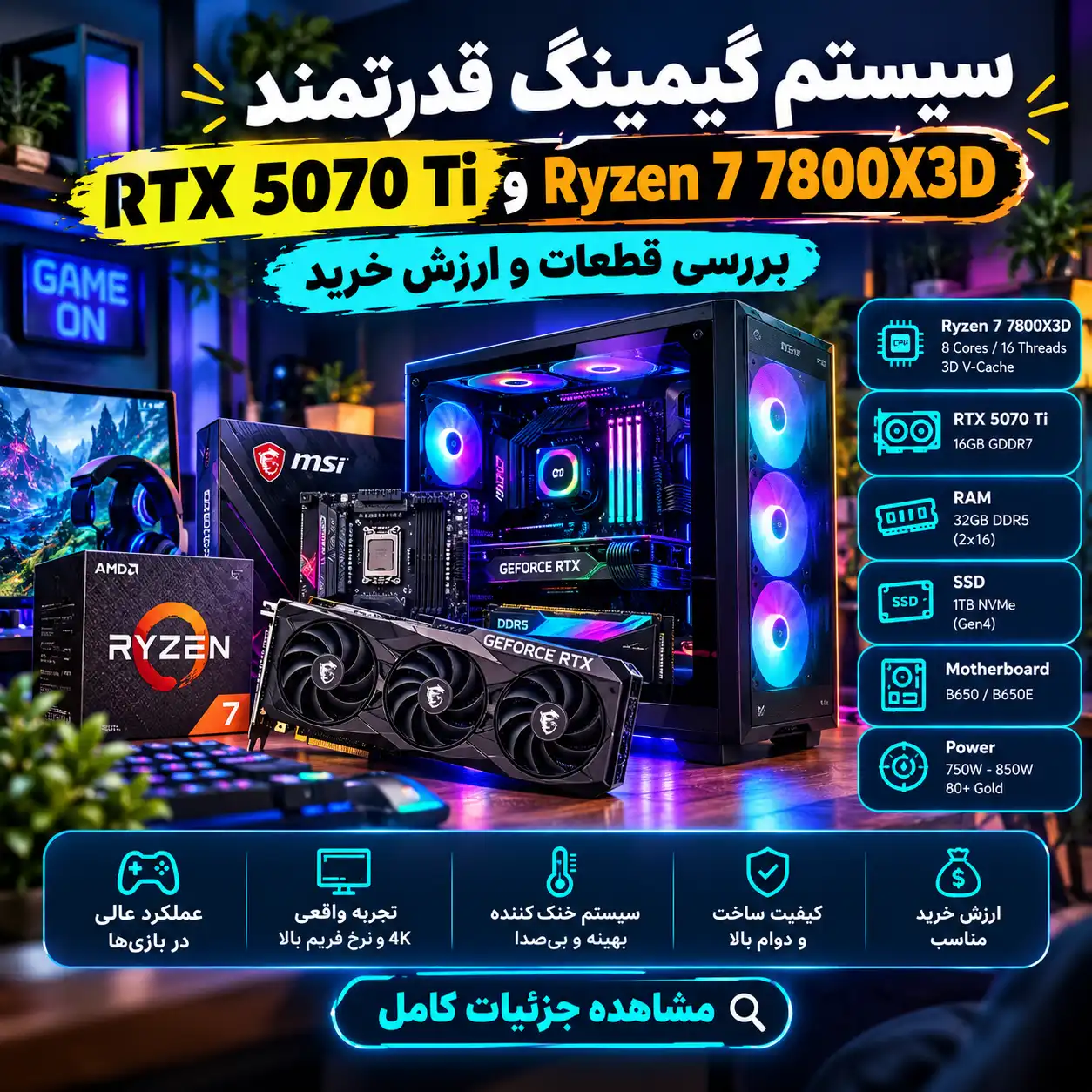 سیستم گیمینگ قدرتمند با RTX 5070 Ti و Ryzen 7 7800X3D؛ بررسی قطعات و ارزش خرید سیستم گیمینگ قدرتمند با RTX 5070 Ti و Ryzen 7 7800X3D؛ بررسی قطعات و ارزش خرید